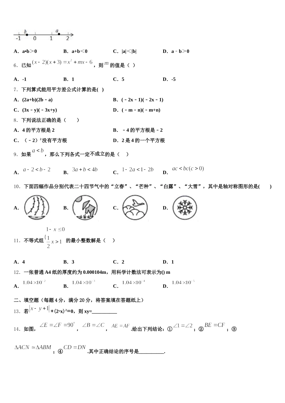 2025年江苏省扬州市高邮市七年级数学第二学期期末质量检测试题含解析_第2页