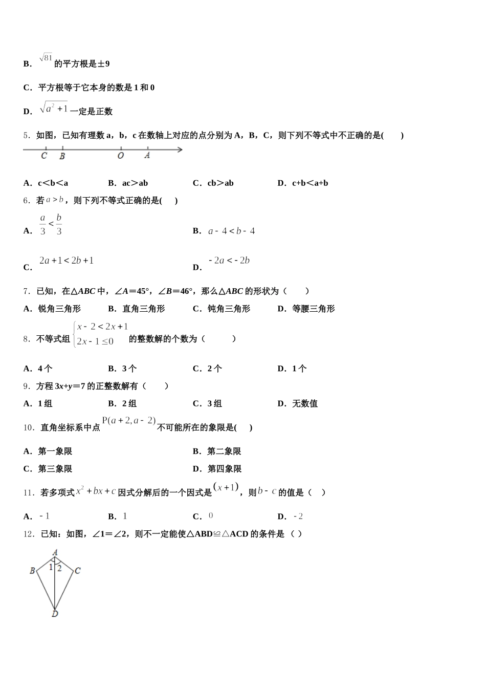 江苏省泰州市相城区黄桥中学2025年七下数学期末调研试题含解析_第2页