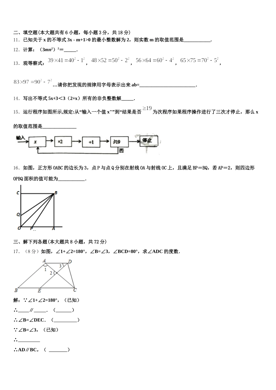 2025届江苏省常州市前黄实验中学数学七年级第二学期期末复习检测试题含解析_第3页