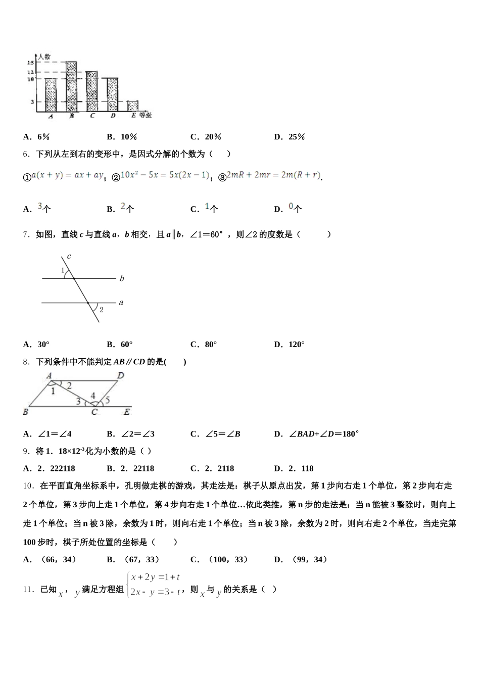 江苏省扬州市仪征市、高邮市2024-2025学年七年级数学第二学期期末联考模拟试题含解析_第2页
