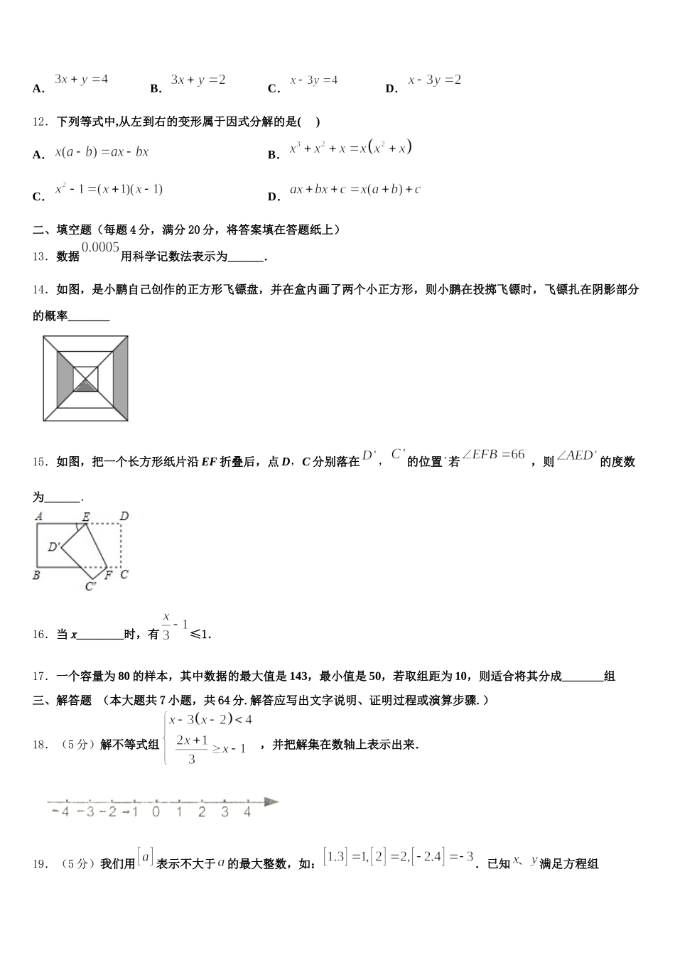 江苏省扬州市仪征市、高邮市2024-2025学年七年级数学第二学期期末联考模拟试题含解析_第3页