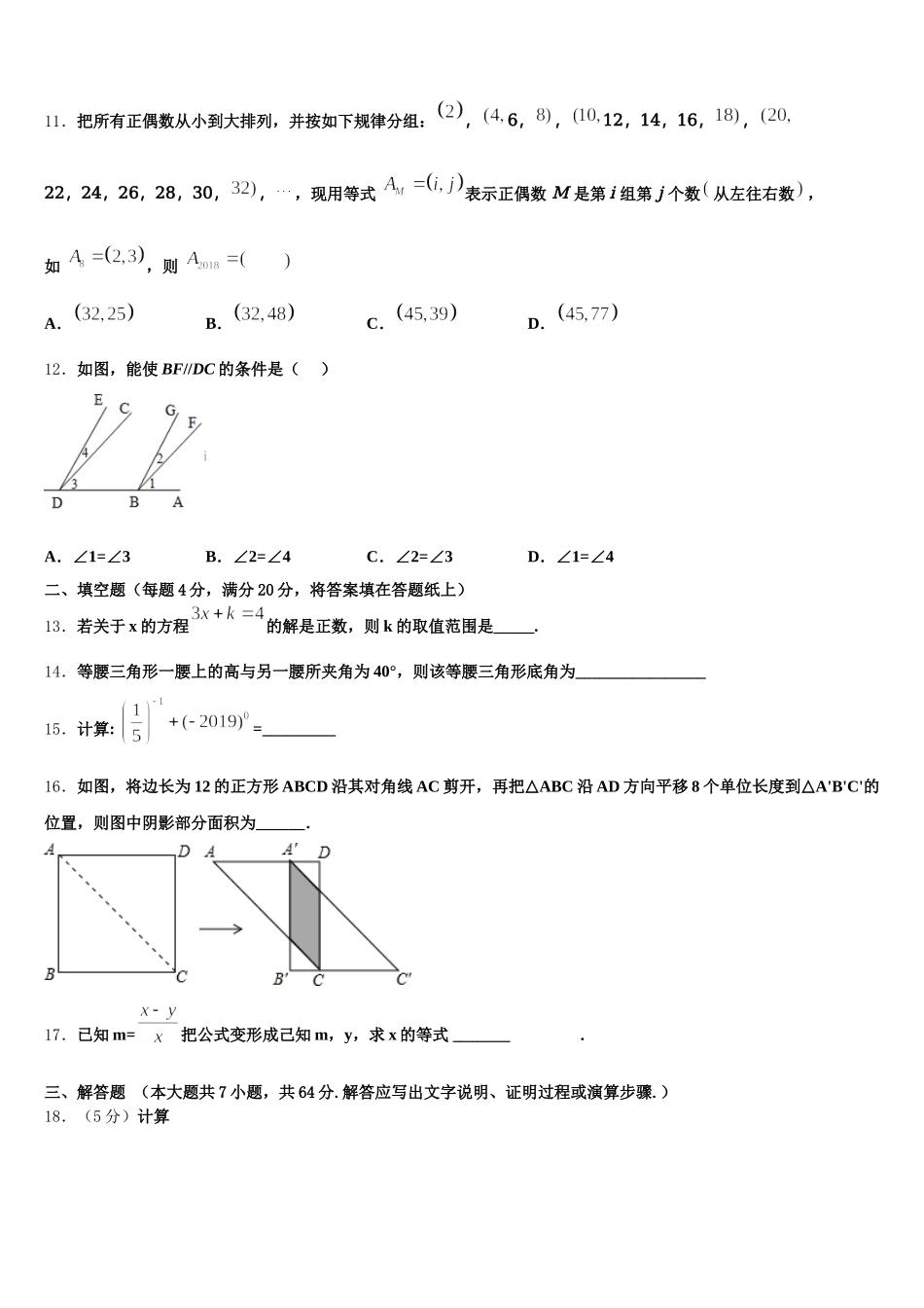 2024-2025学年江苏省苏州市太仓市七年级数学第二学期期末经典试题含解析_第3页