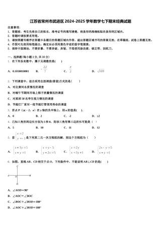 江苏省常州市武进区2024-2025学年数学七下期末经典试题含解析