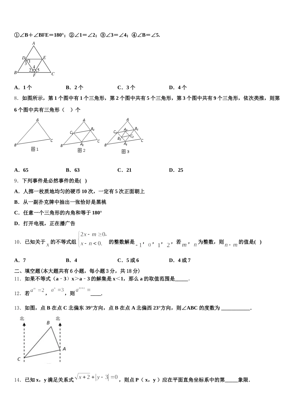 2025年江苏省苏州市、常熟市数学七年级第二学期期末质量跟踪监视试题含解析_第2页