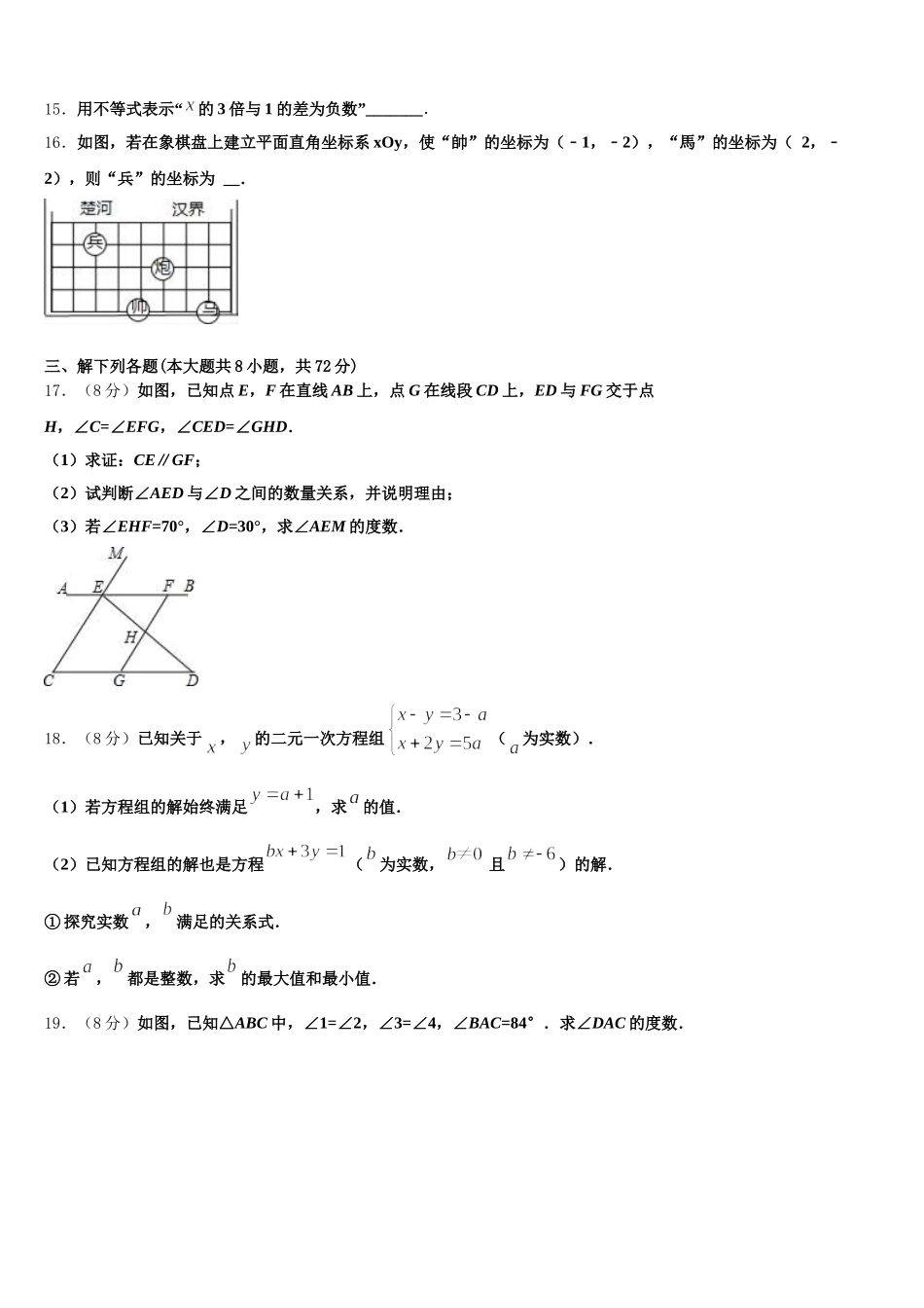 2025年江苏省苏州市、常熟市数学七年级第二学期期末质量跟踪监视试题含解析_第3页