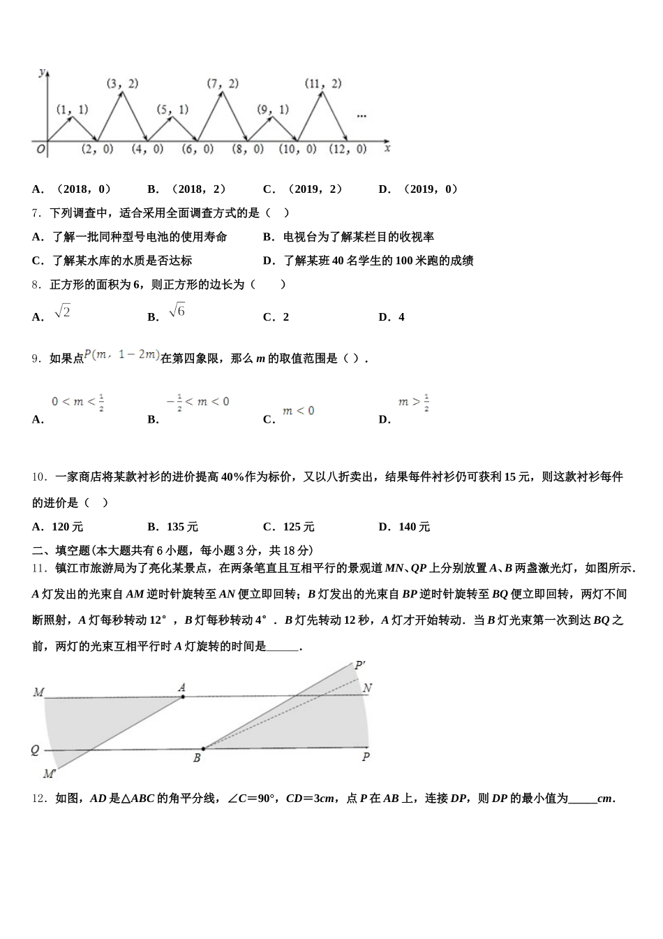 江苏省苏州市62025届七下数学期末质量跟踪监视试题含解析_第2页