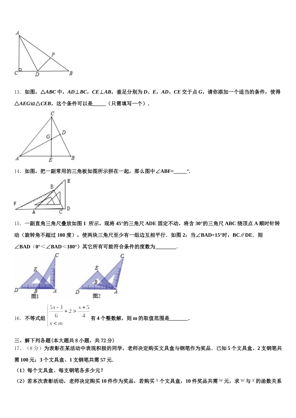 江苏省苏州市62025届七下数学期末质量跟踪监视试题含解析_第3页