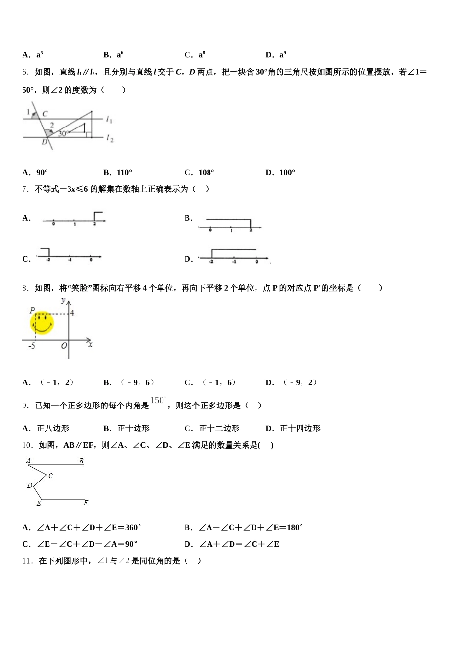2025年江苏省江都区曹王中学数学七年级第二学期期末学业水平测试试题含解析_第2页