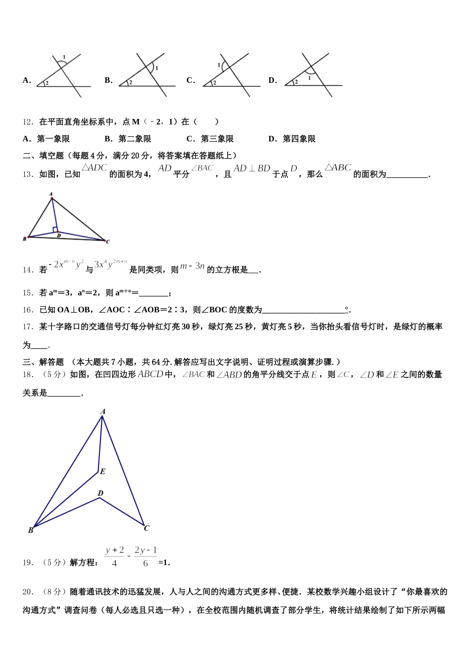 2025年江苏省江都区曹王中学数学七年级第二学期期末学业水平测试试题含解析_第3页