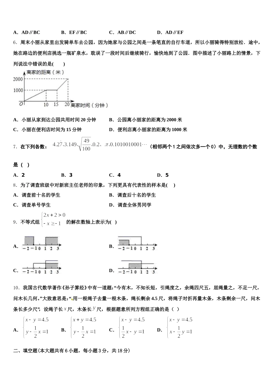 江苏省淮安市泾口镇初级中学2025年数学七年级第二学期期末经典模拟试题含解析_第2页