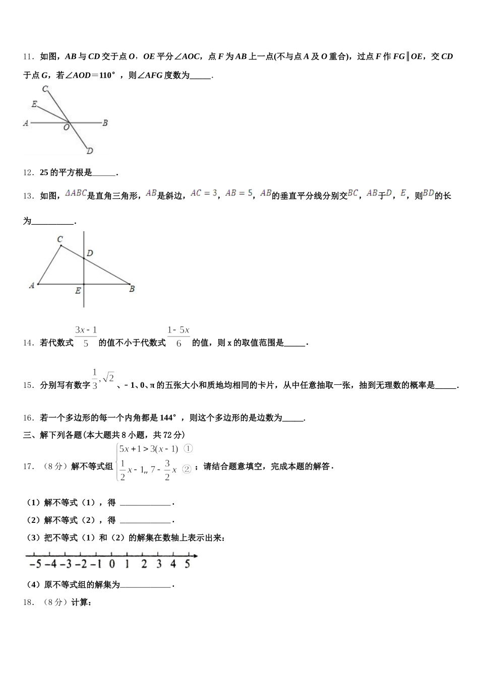 江苏省淮安市泾口镇初级中学2025年数学七年级第二学期期末经典模拟试题含解析_第3页