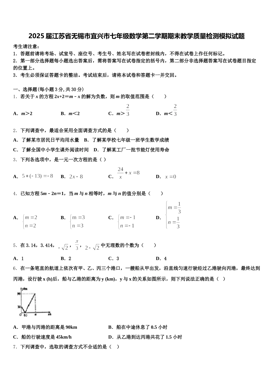 2025届江苏省无锡市宜兴市七年级数学第二学期期末教学质量检测模拟试题含解析_第1页