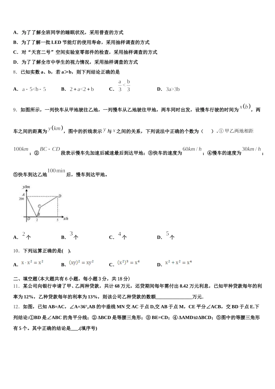 2025届江苏省无锡市宜兴市七年级数学第二学期期末教学质量检测模拟试题含解析_第2页