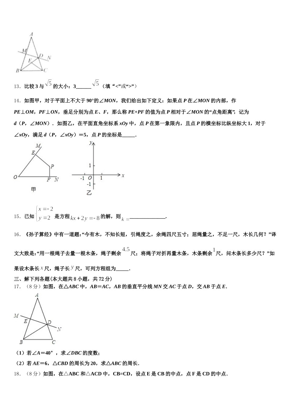 2025届江苏省无锡市宜兴市七年级数学第二学期期末教学质量检测模拟试题含解析_第3页