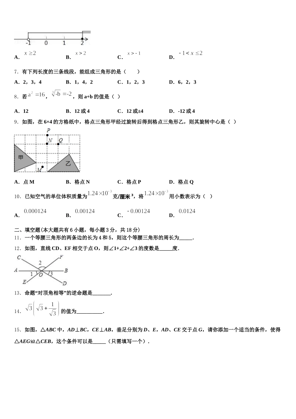 江苏省锡山高级中学2024-2025学年数学七年级第二学期期末复习检测试题含解析_第2页
