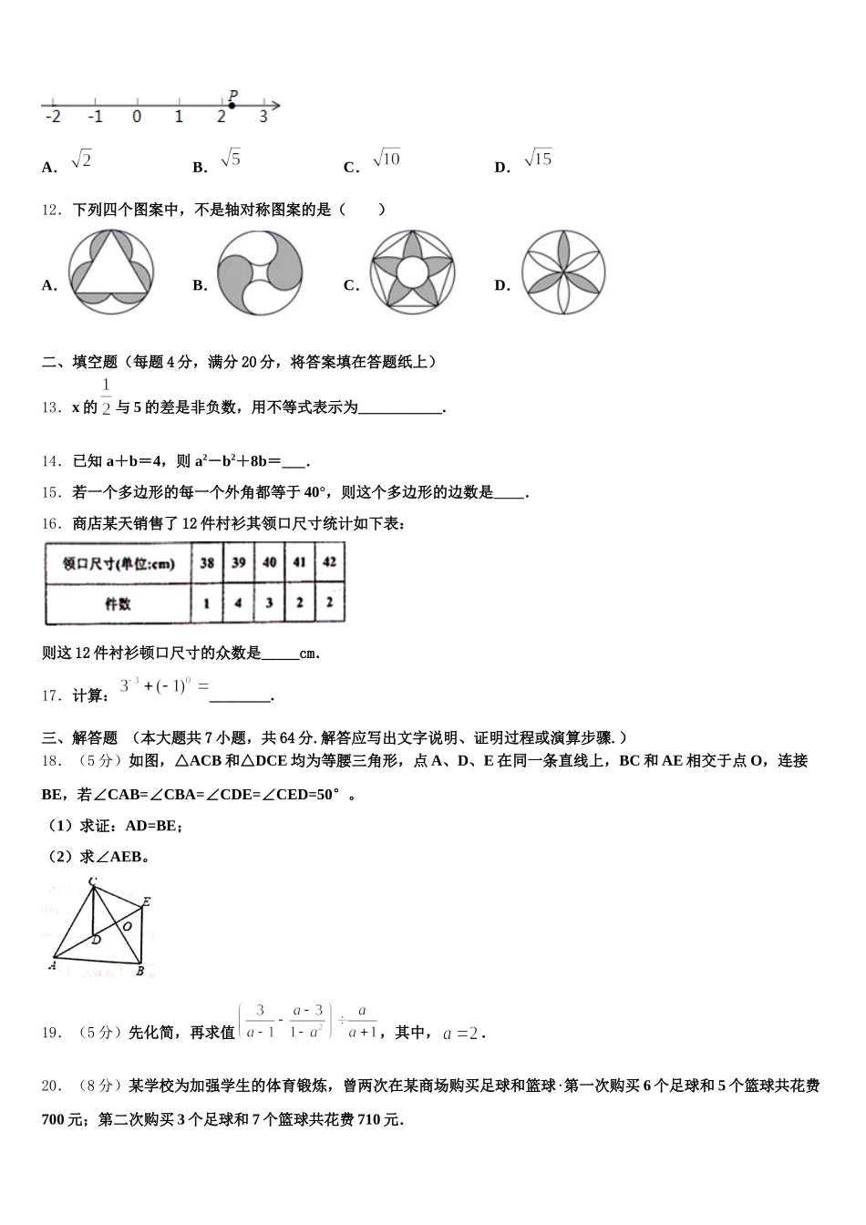江苏省南京鼓楼区五校联考2025届数学七年级第二学期期末统考模拟试题含解析_第3页