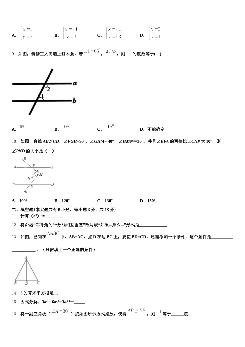 江苏省盐城市大丰区共同体2025届七下数学期末统考试题含解析_第2页