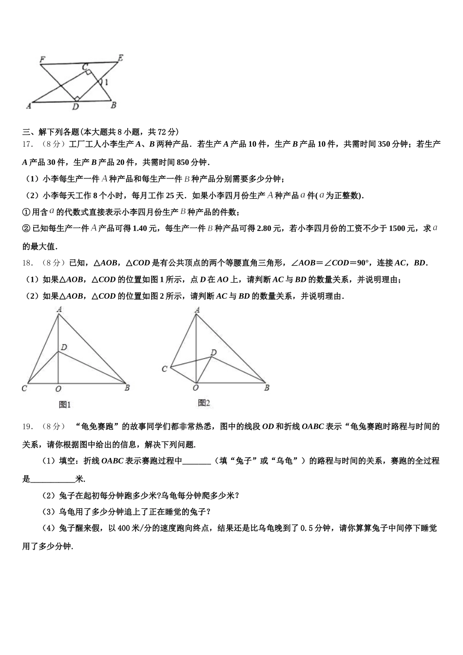 江苏省盐城市大丰区共同体2025届七下数学期末统考试题含解析_第3页