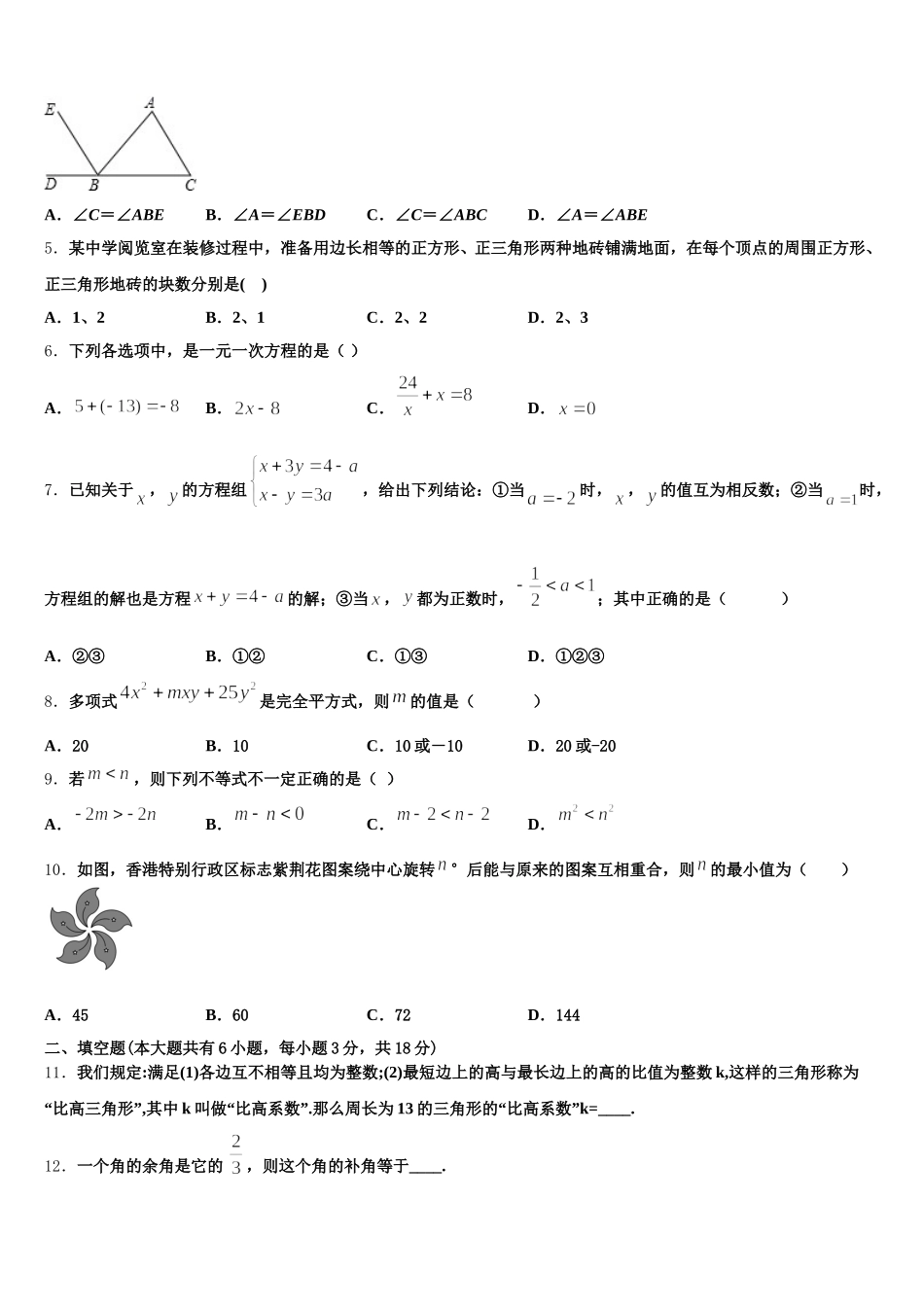 江苏省苏州市常熟市2025届七下数学期末质量检测模拟试题含解析_第2页