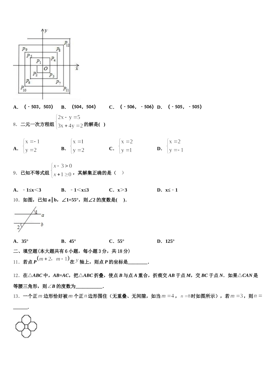 江苏省邳州市新河中学2025届数学七年级第二学期期末联考试题含解析_第2页