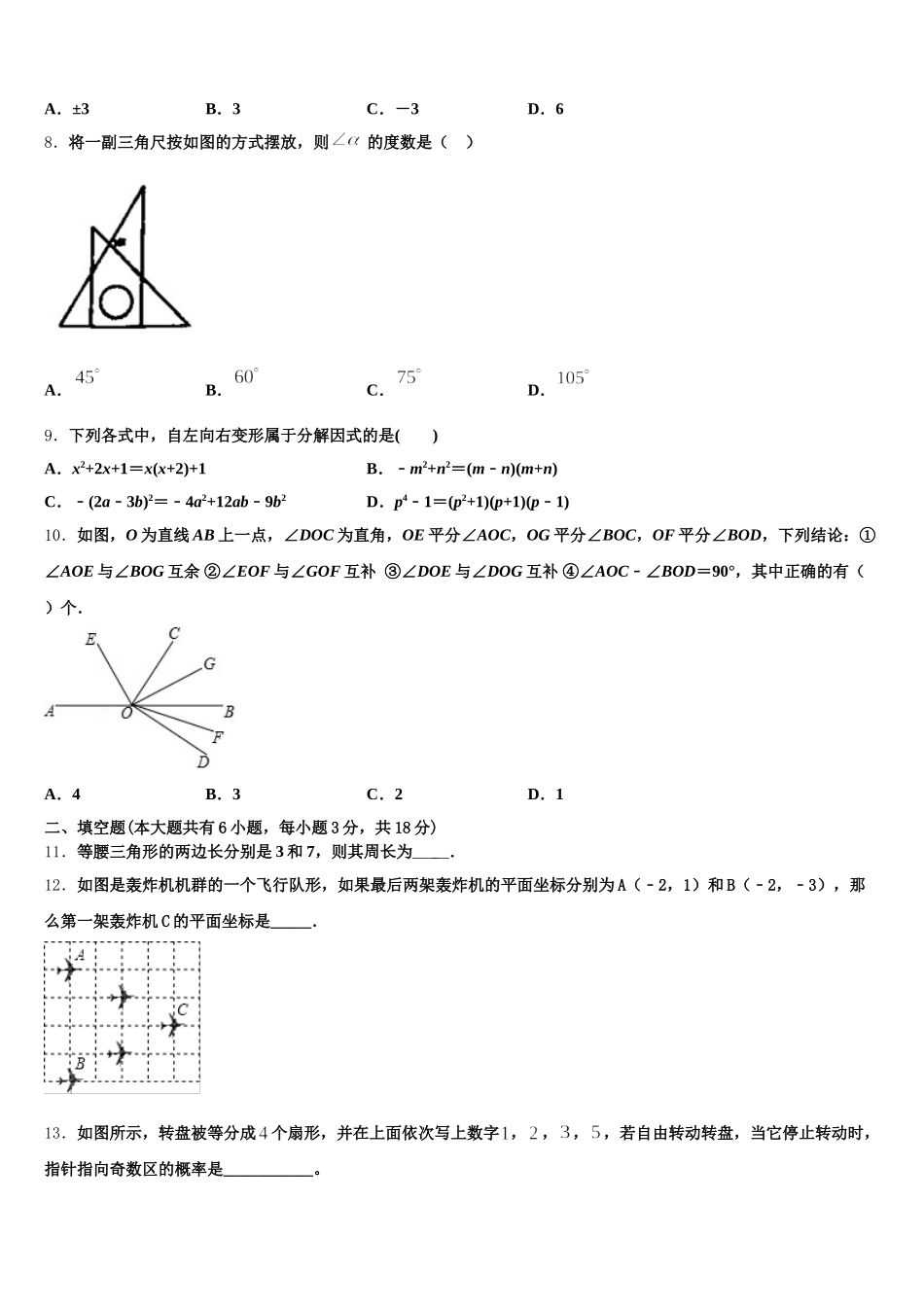 2025届江苏省常州市教育会数学七年级第二学期期末考试试题含解析_第2页