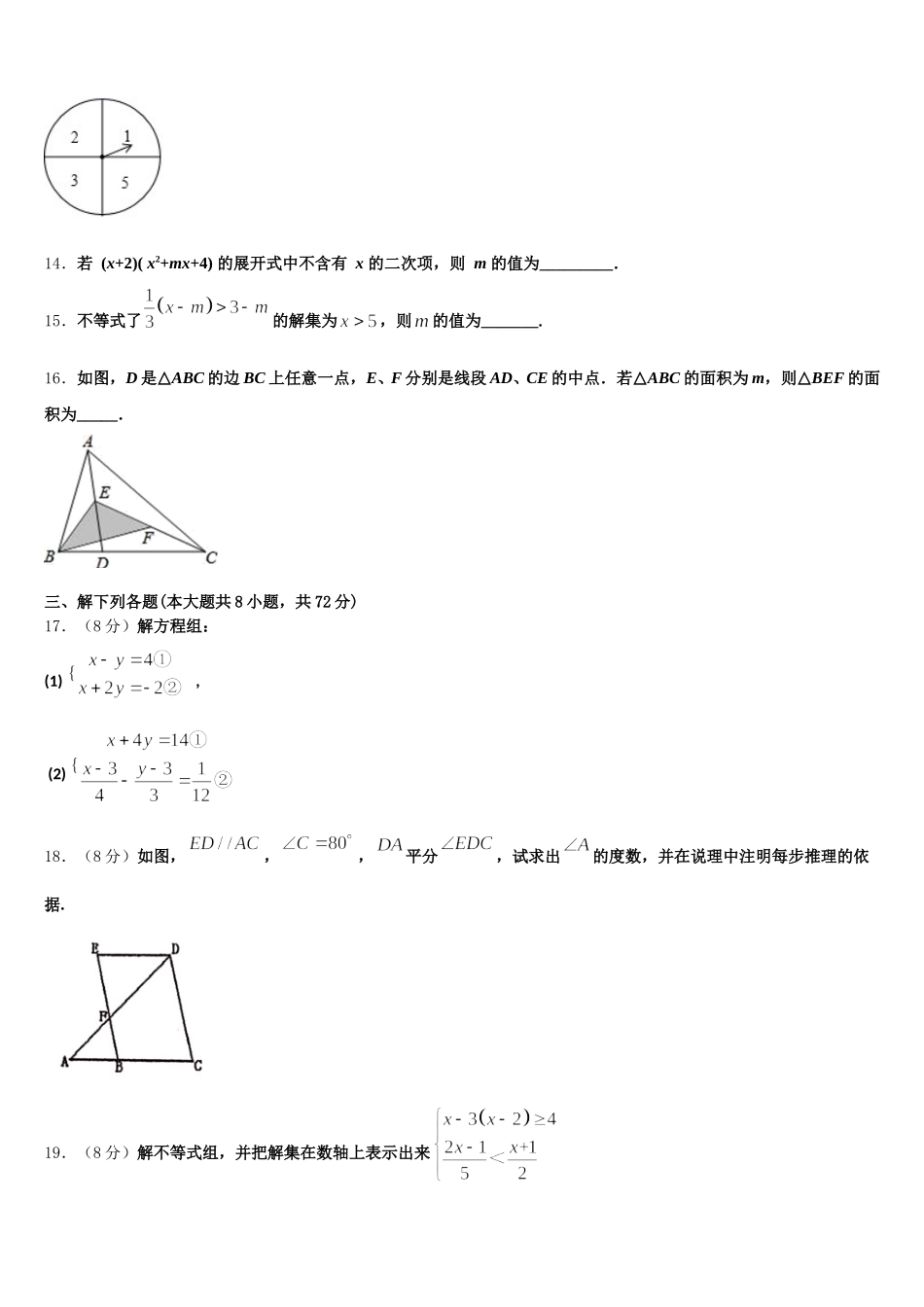 2025届江苏省常州市教育会数学七年级第二学期期末考试试题含解析_第3页