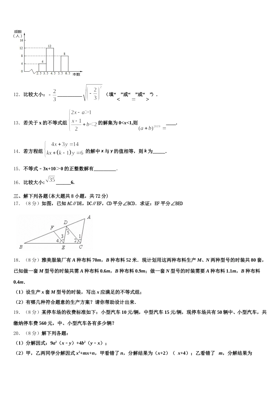2025届江苏省大丰区第二中学数学七年级第二学期期末质量跟踪监视试题含解析_第3页