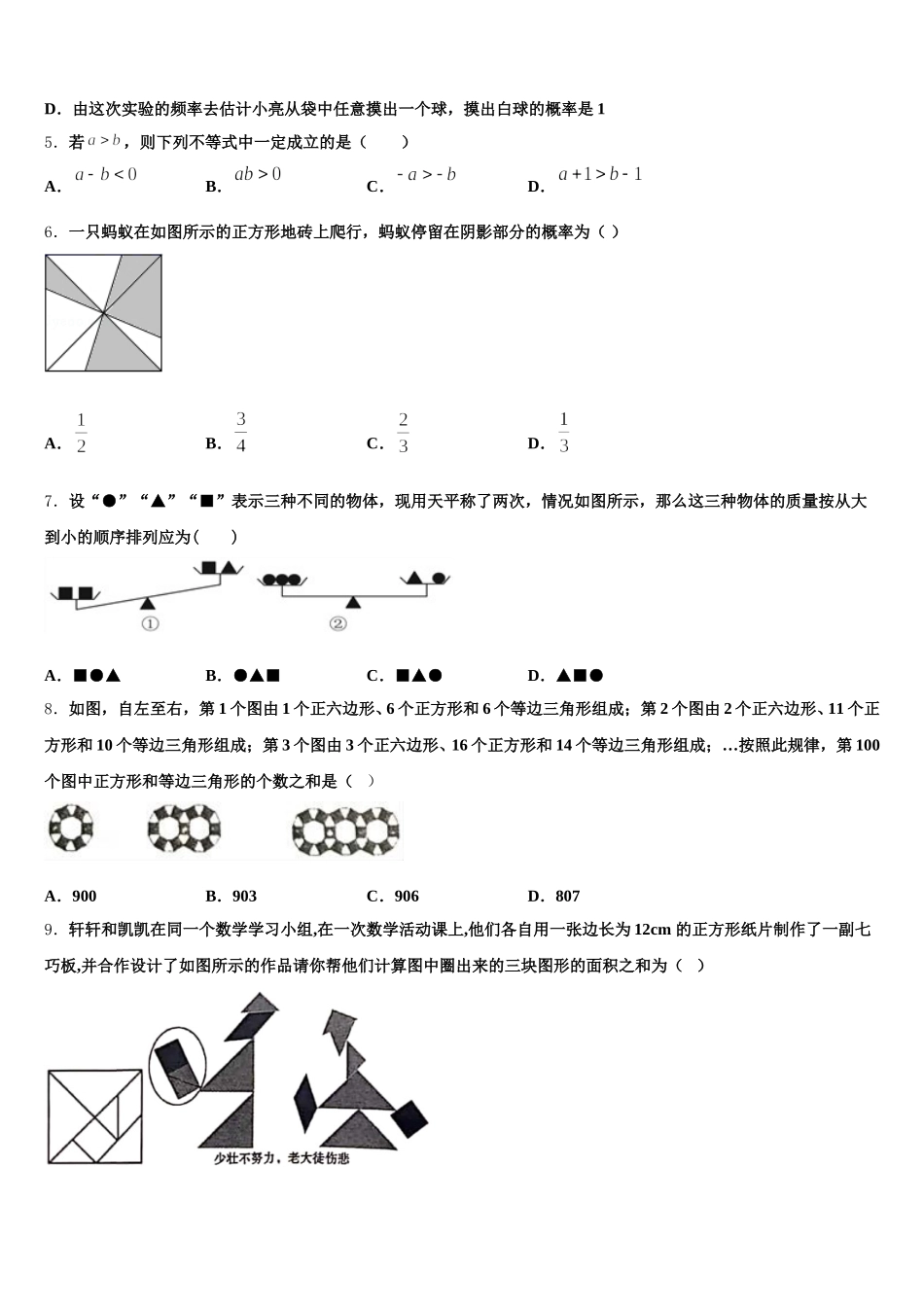 2025年江苏省泰兴市黄桥初级中学数学七年级第二学期期末复习检测试题含解析_第2页