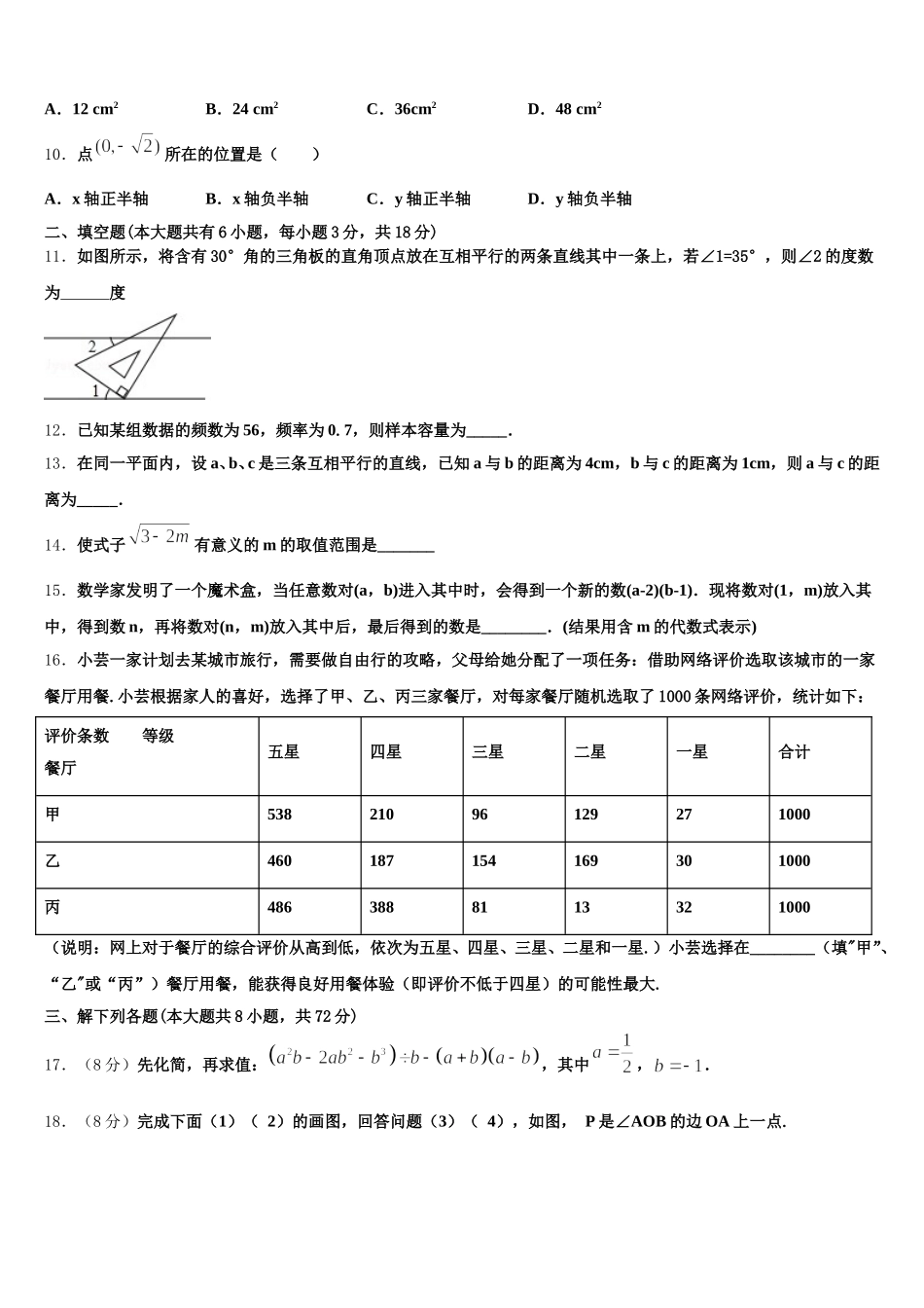 2025年江苏省泰兴市黄桥初级中学数学七年级第二学期期末复习检测试题含解析_第3页