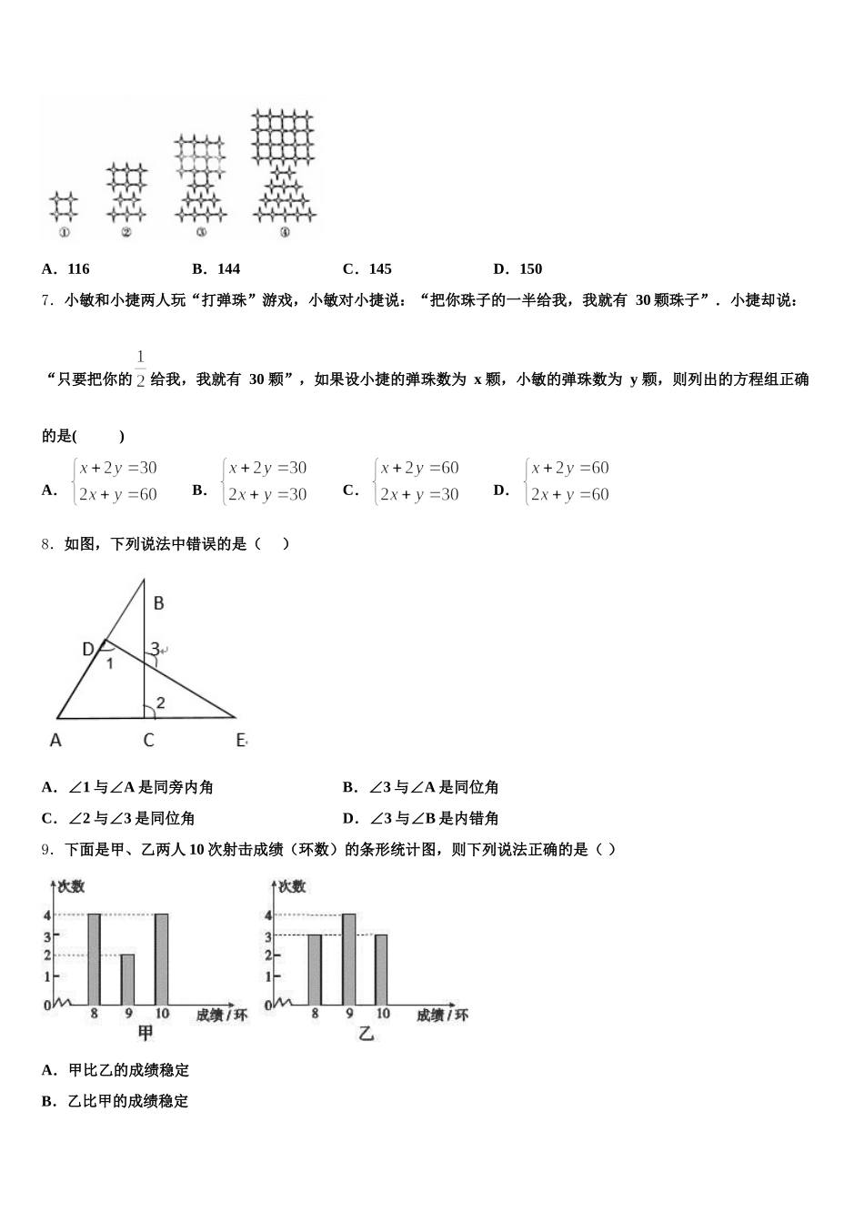 2025届江苏省灌云县七年级数学第二学期期末综合测试试题含解析_第2页