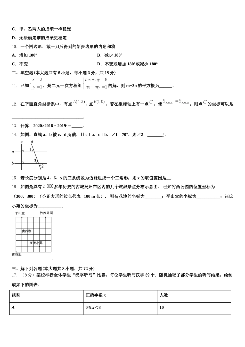 2025届江苏省灌云县七年级数学第二学期期末综合测试试题含解析_第3页