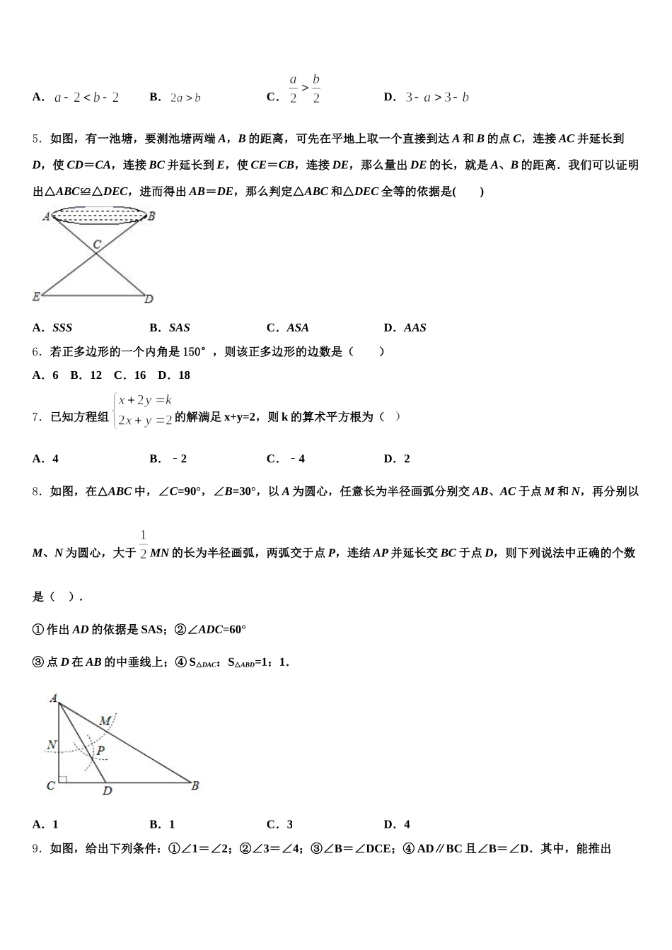 2025届江苏省南京十八中学数学七下期末调研试题含解析_第2页