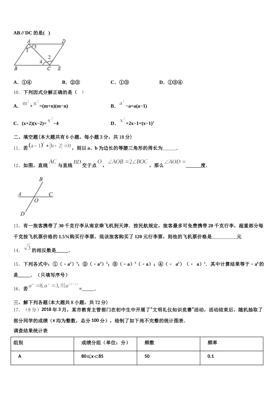 2025届江苏省南京十八中学数学七下期末调研试题含解析_第3页