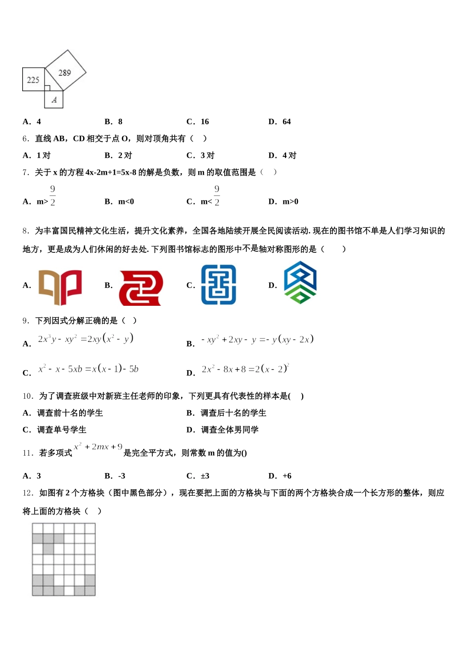 2024-2025学年江苏省扬州市江都区第二中学七下数学期末考试试题含解析_第2页