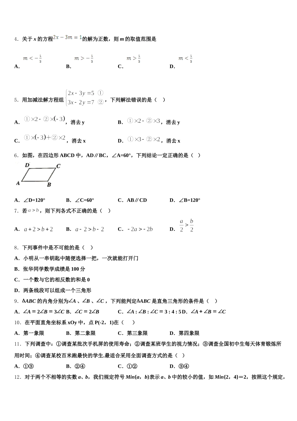 2025年江苏炸无锡市锡山区七年级数学第二学期期末教学质量检测模拟试题含解析_第2页
