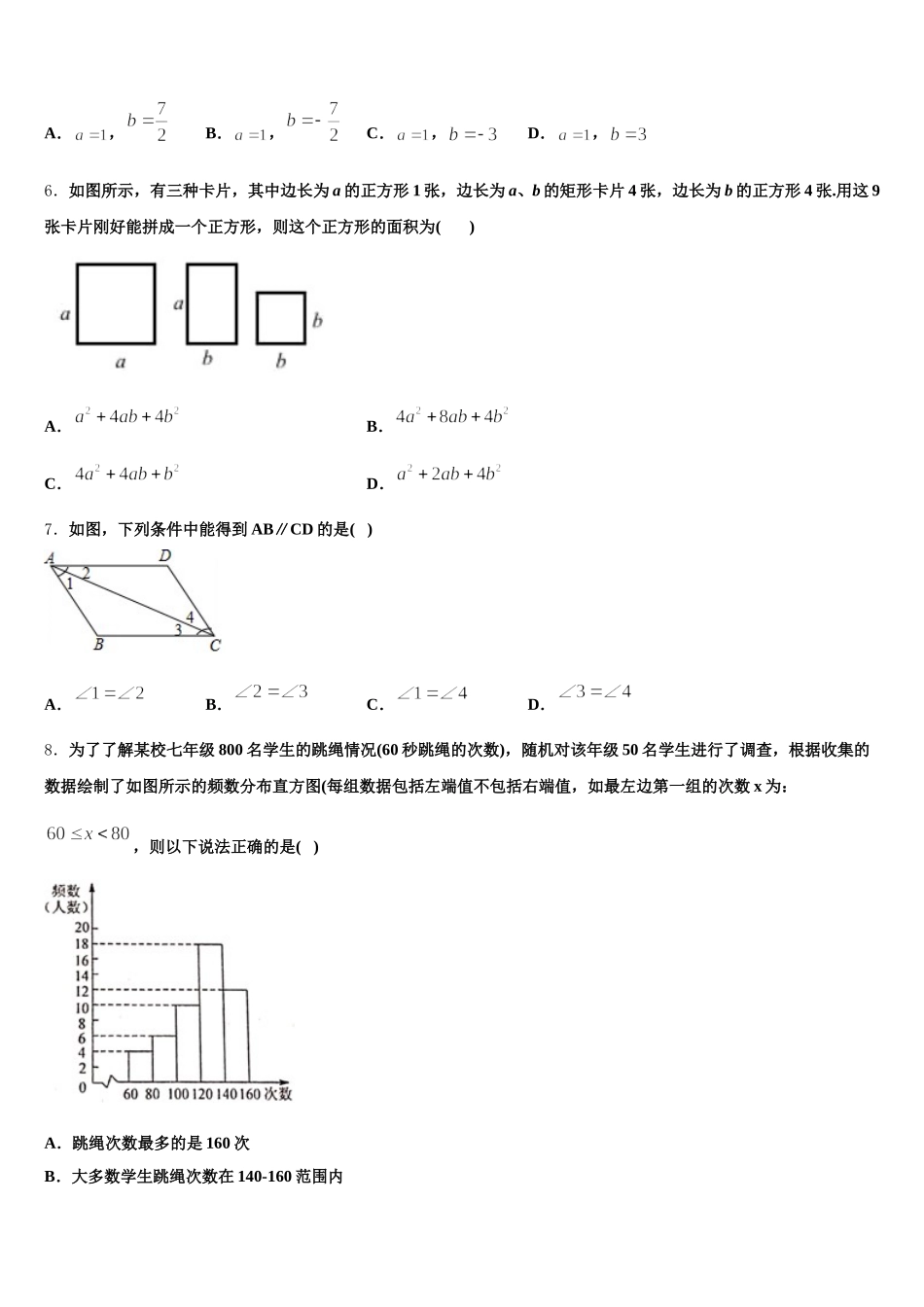 2024-2025学年江苏省无锡市宜兴市宜城环科园联盟数学七年级第二学期期末学业质量监测试题含解析_第2页