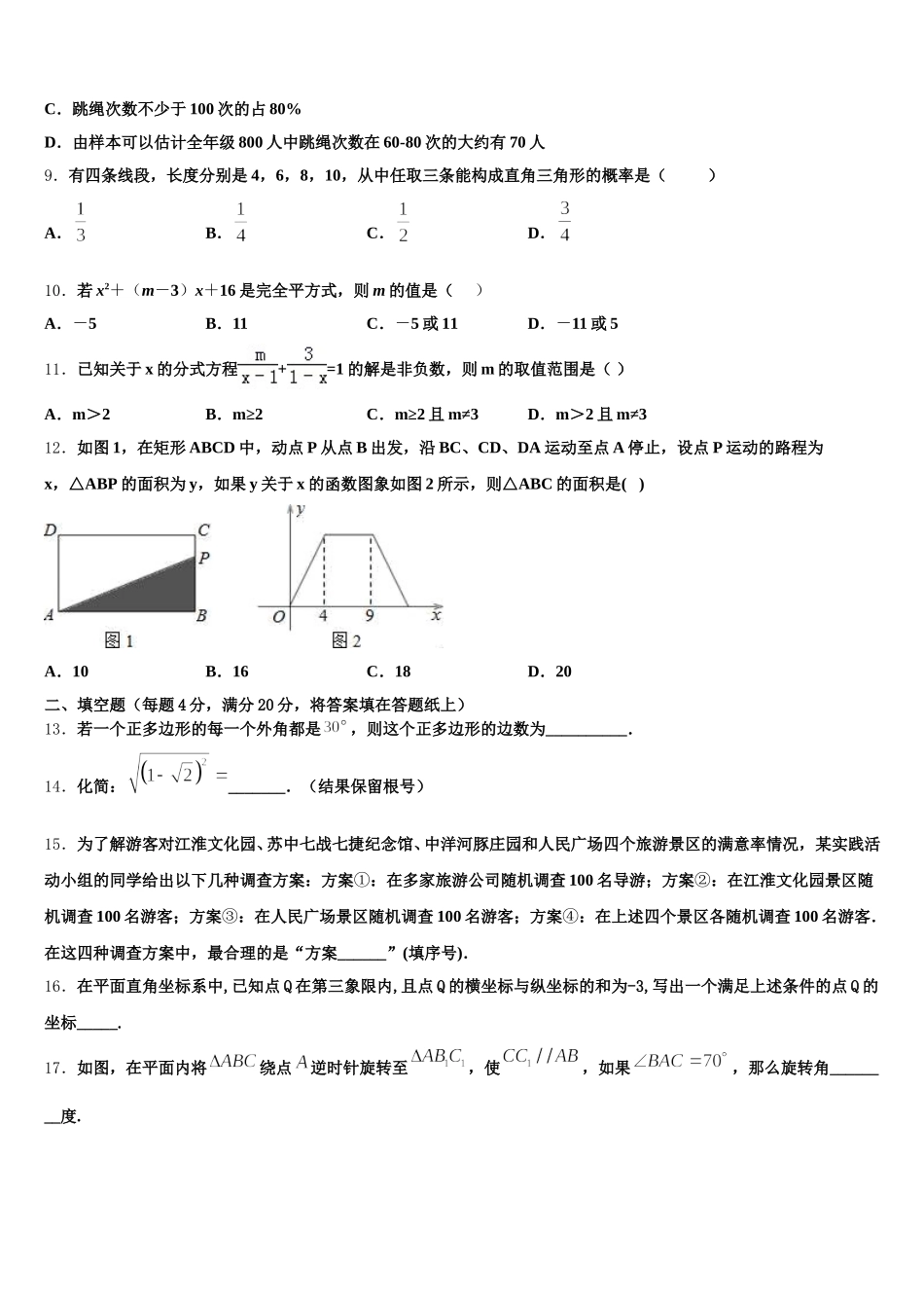 2024-2025学年江苏省无锡市宜兴市宜城环科园联盟数学七年级第二学期期末学业质量监测试题含解析_第3页