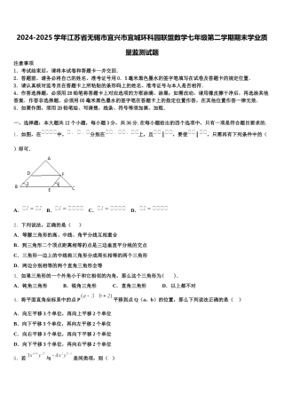 2024-2025学年江苏省无锡市宜兴市宜城环科园联盟数学七年级第二学期期末学业质量监测试题含解析