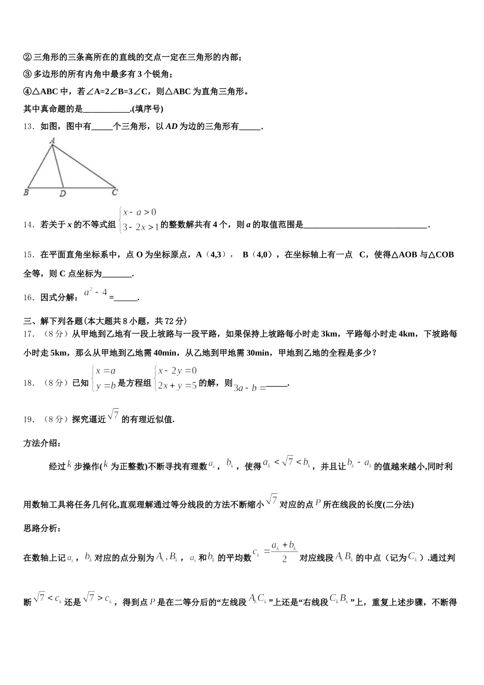江苏省泰州市高港实验学校2025届数学七下期末质量跟踪监视模拟试题含解析_第3页