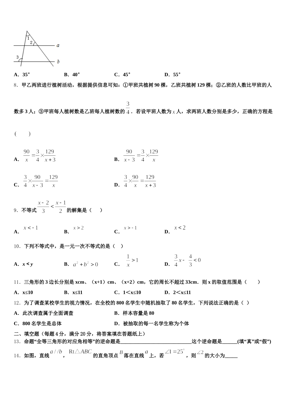 2025届江苏省南京市金陵中学数学七年级第二学期期末预测试题含解析_第2页