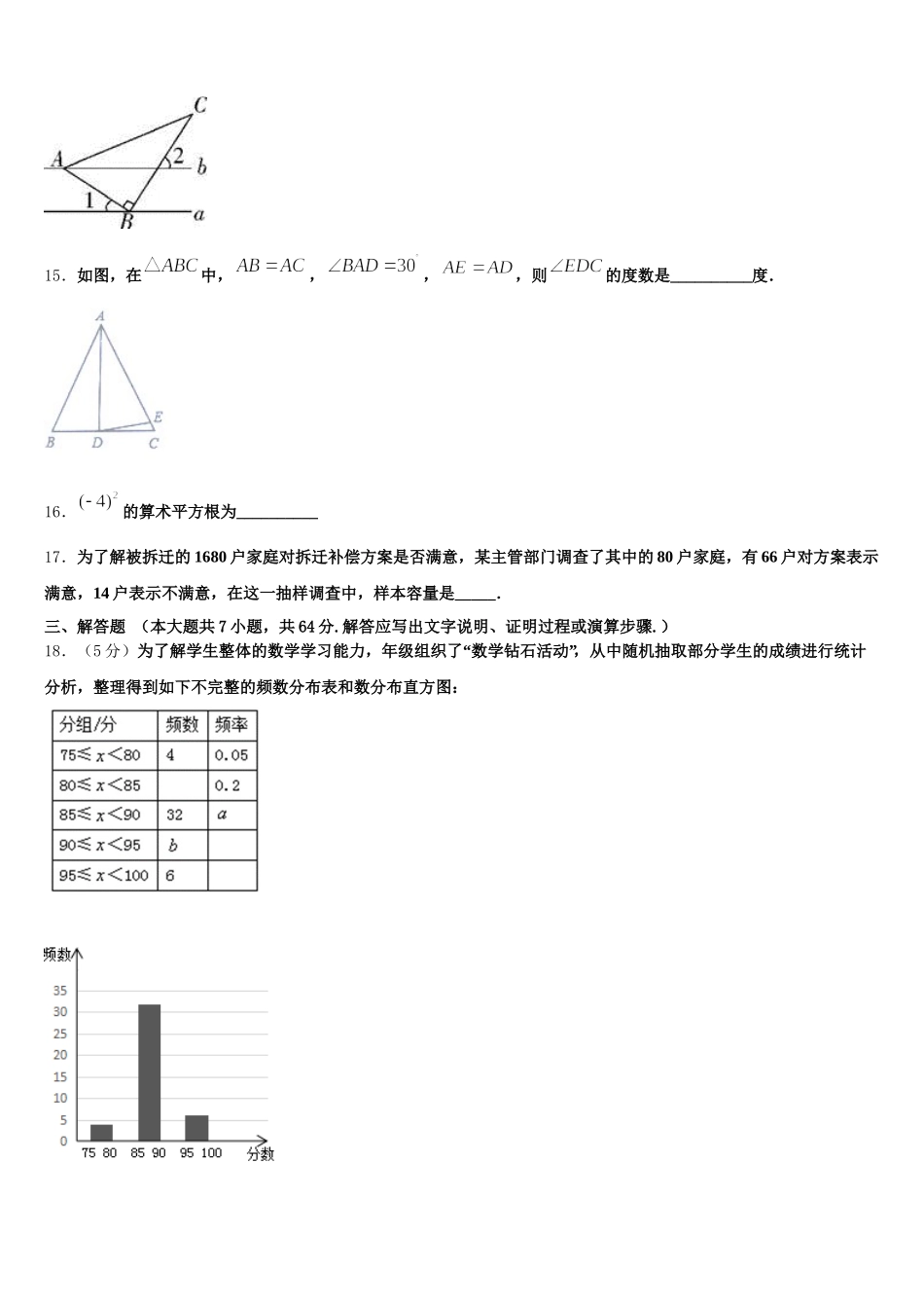 2025届江苏省南京市金陵中学数学七年级第二学期期末预测试题含解析_第3页
