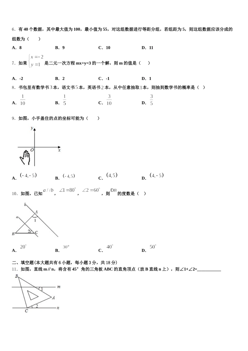 江苏省宜兴市周铁区2025年数学七年级第二学期期末联考模拟试题含解析_第2页