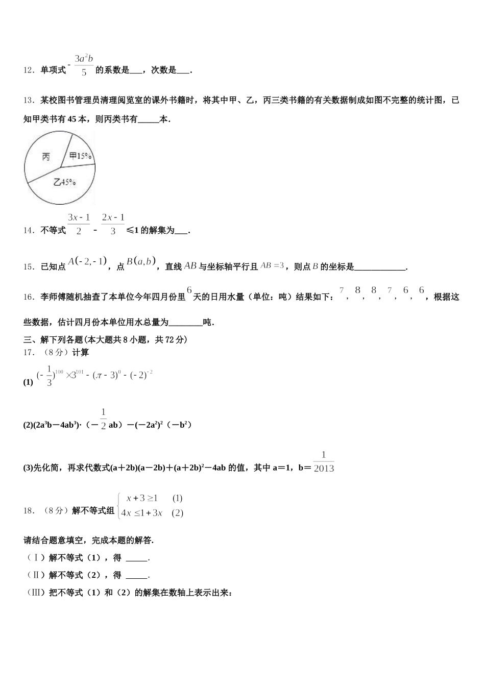 江苏省宜兴市周铁区2025年数学七年级第二学期期末联考模拟试题含解析_第3页