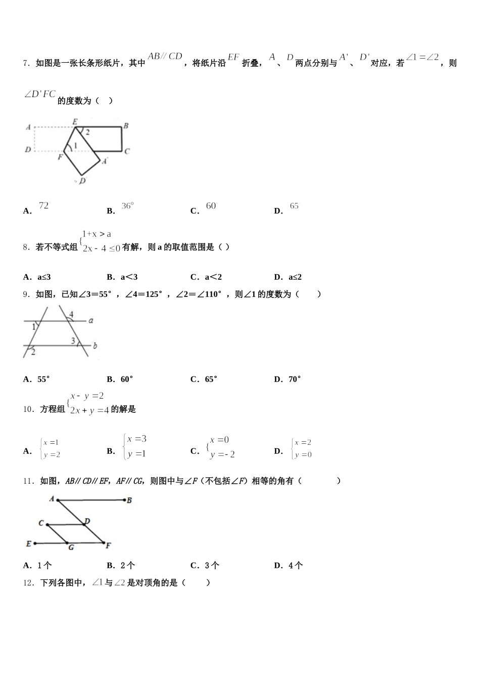 2024-2025学年江苏省盐城市盐都区数学七年级第二学期期末复习检测模拟试题含解析_第2页