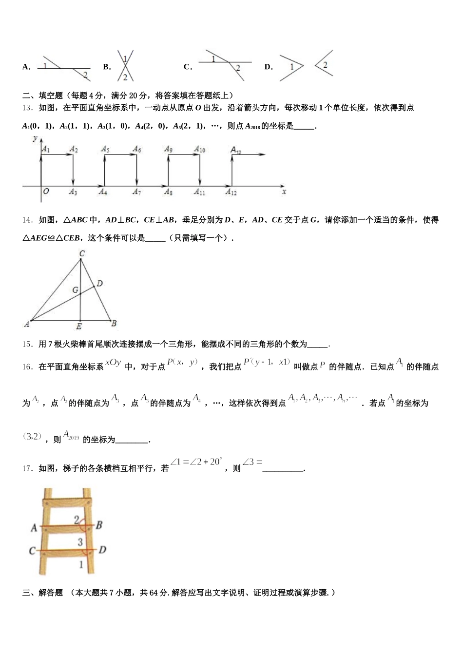 2024-2025学年江苏省盐城市盐都区数学七年级第二学期期末复习检测模拟试题含解析_第3页