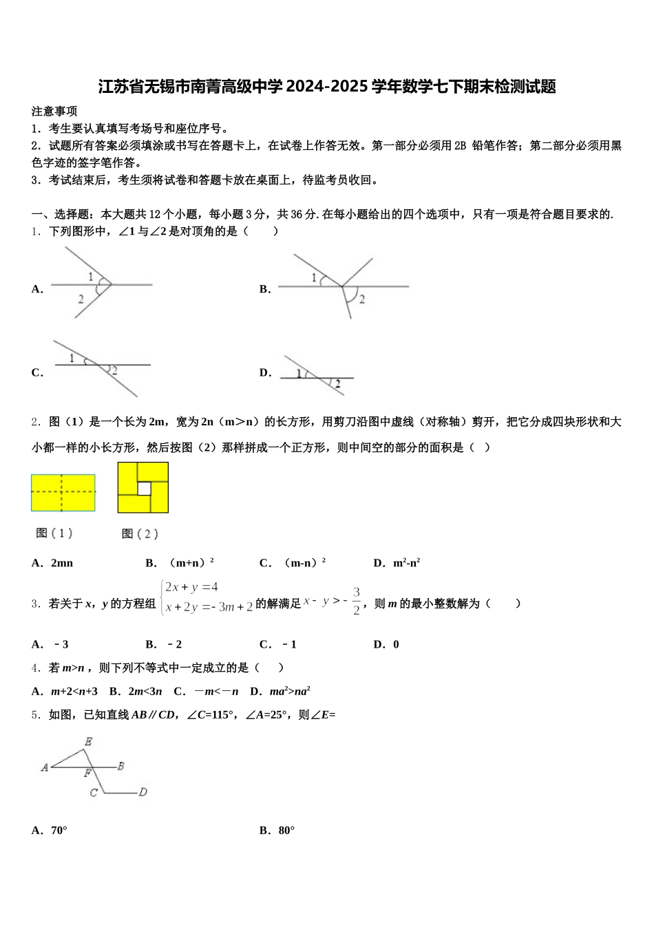 江苏省无锡市南菁高级中学2024-2025学年数学七下期末检测试题含解析_第1页