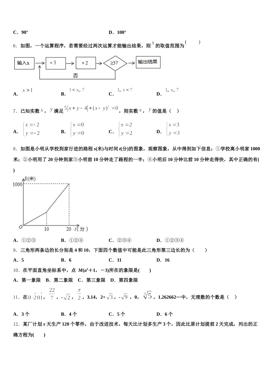 江苏省无锡市南菁高级中学2024-2025学年数学七下期末检测试题含解析_第2页