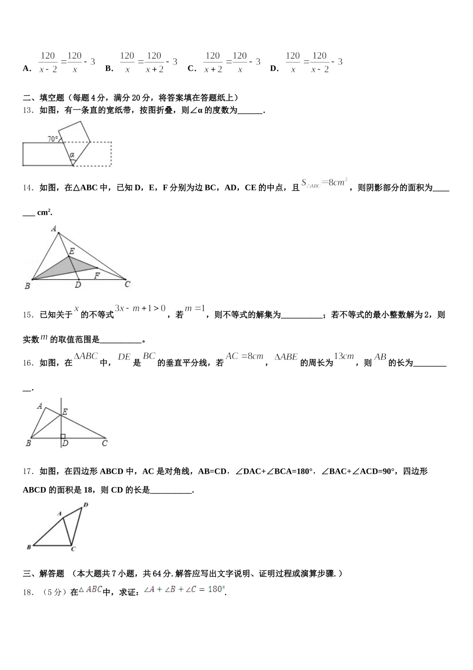 江苏省无锡市南菁高级中学2024-2025学年数学七下期末检测试题含解析_第3页