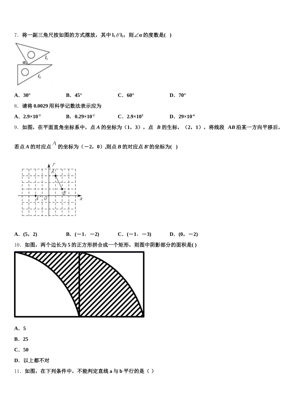 2025届江苏省苏州市常熟市第一中学七年级数学第二学期期末学业质量监测试题含解析_第2页