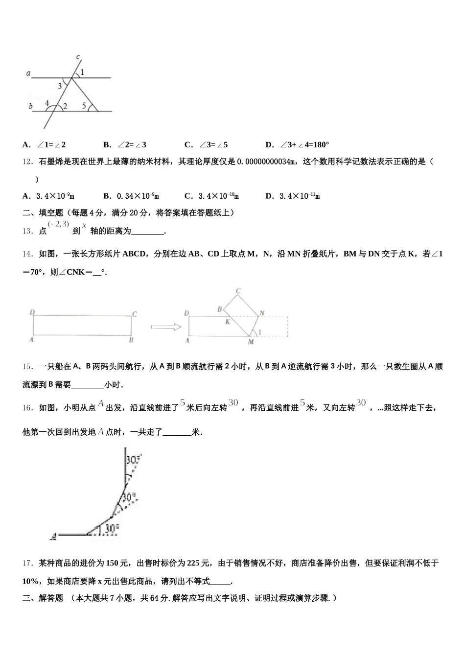 2025届江苏省苏州市常熟市第一中学七年级数学第二学期期末学业质量监测试题含解析_第3页